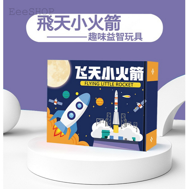 飛天小火箭 腳踩式氣壓發射玩具 適合3歲以上兒童, 1個, 發射器+2隻火箭（彩盒裝贈送貼紙）