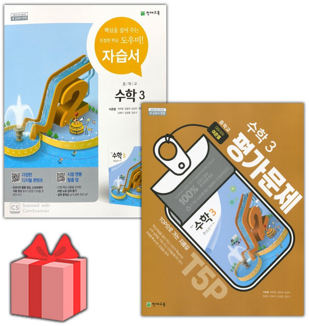 2026년 천재교육 중학교 수학 3 자습서+평가문제집 세트 (이준열 전2권 중등), 수학영역