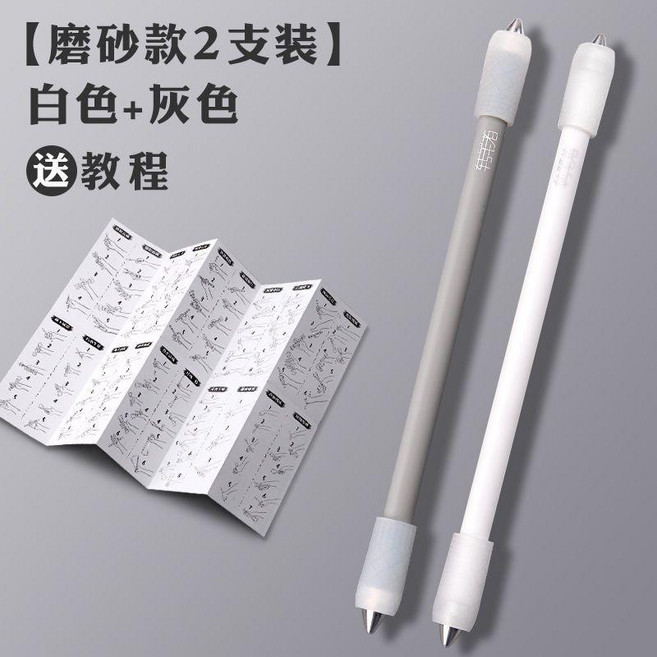 good 筆比賽專用筆女生轉筆初學者新手學生專用不可寫字, 1個, 磨砂款轉轉筆-白+灰各1支, 磨砂款, 白+灰