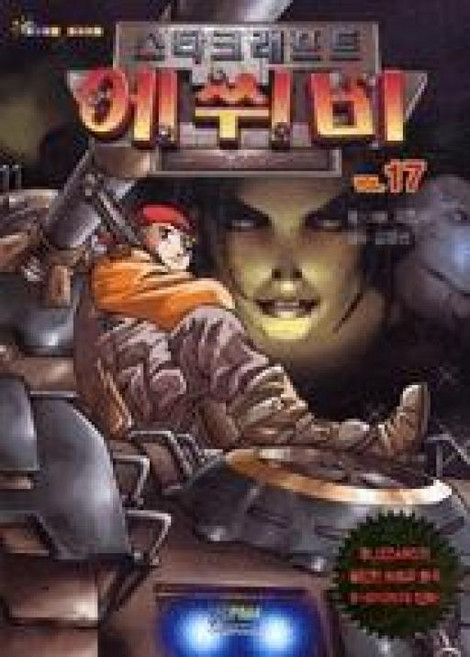 에쒸비. 17(스타크래프트), 형설아이