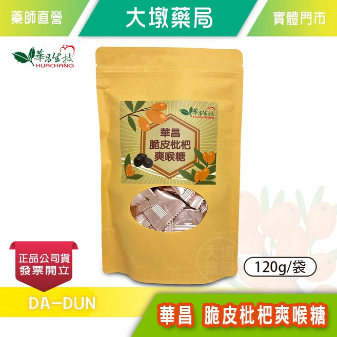 華昌 脆皮枇杷爽喉糖 外脆內軟, 1個