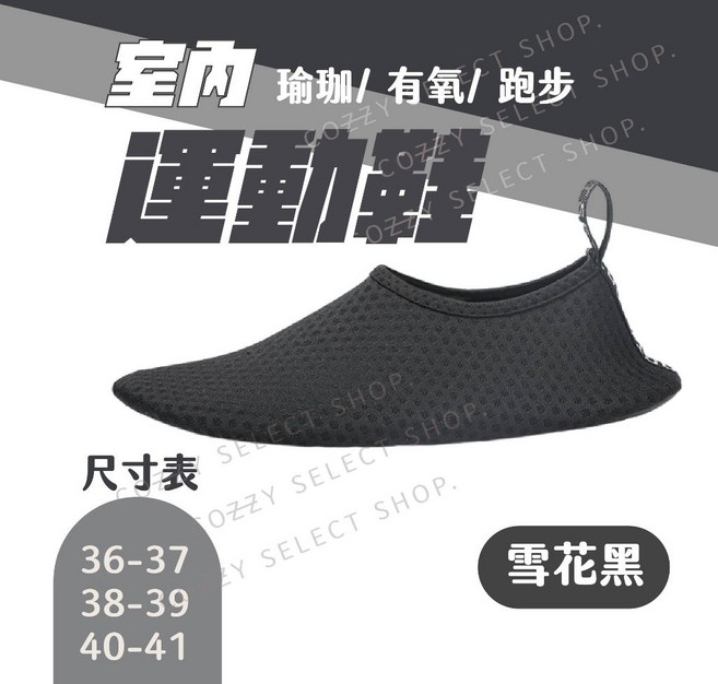 瑜珈鞋/室內運動鞋/跳繩鞋 - 加絨款可洗健身訓練鞋