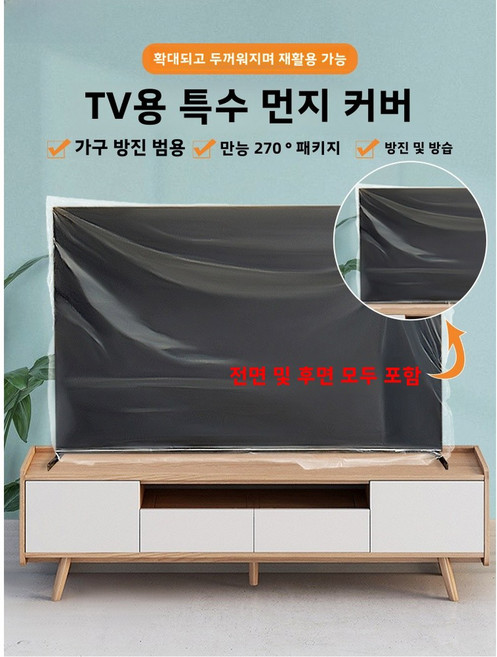 두꺼운 투명 TV 보호 케이스 보호기 필수 방진 커버 인테리어 냉장고 에어컨 방수, 12 85인치 데스크탑 TV 커버 200 [190X12