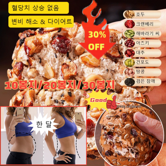 [저당 포만감]통밀 견과류 유럽식 빵 수제빵 당뇨빵 비건빵 건강 식사 대용 영양 아침, 10봉지*3