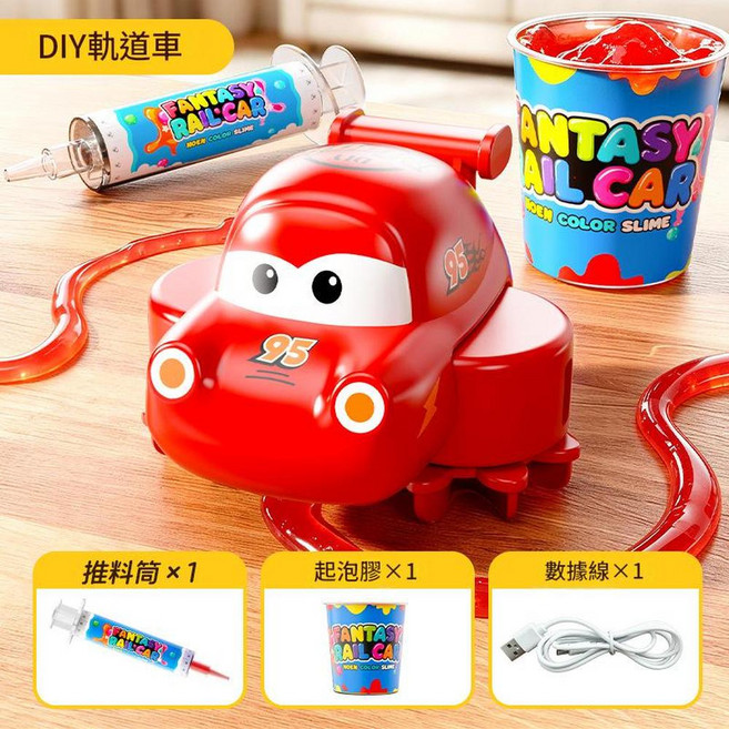 YZMY 史萊姆DIY夢幻軌道車益智玩具, 紅色 充電版, 1個