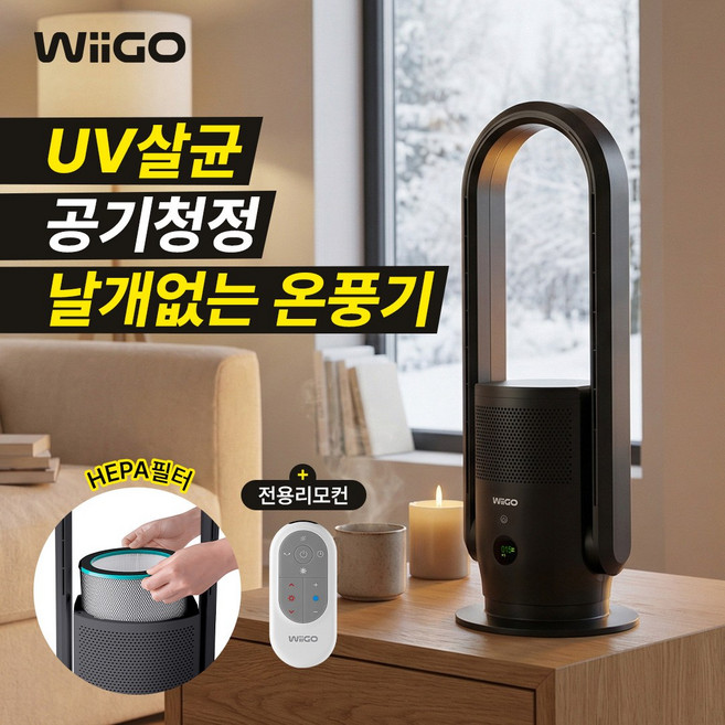 위고 UV살균 팬타워 온열기 공기청정기 히터 겸용 WG-FHA 무소음 온풍기 가정용 난로 원룸 식당 거실용