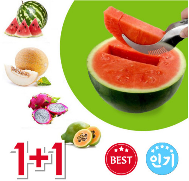 수박 칼 과일 커터기 스텐 커팅기 슬라이서, 2개