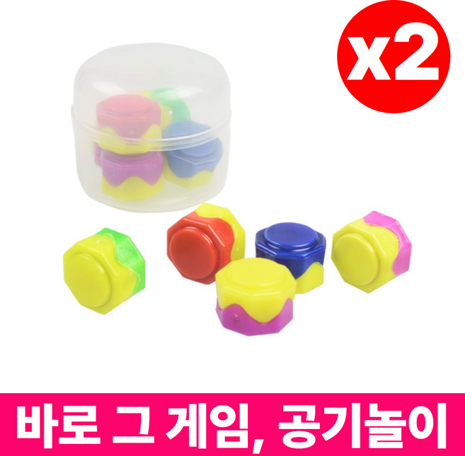 공기놀이 전통 민속 놀이 손 운동 지능 발달 명절 체육 행사, 색동, 2개