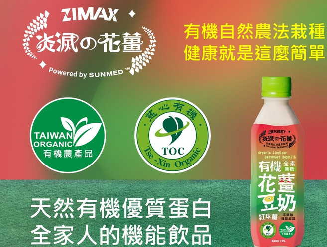 ZIMAX 花薑豆奶 天然優質蛋白機能飲品, 24個, 360ml ±3%