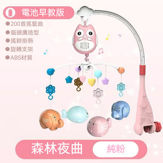 新款嬰兒牀鈴 可愛動物音樂吊鈴 旋轉燈光 哄睡安撫玩具, 粉色【668-28牀鈴】充電版, 1個