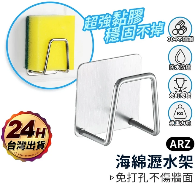 304不鏽鋼海綿架, 1個, 海綿瀝水架, 銀色