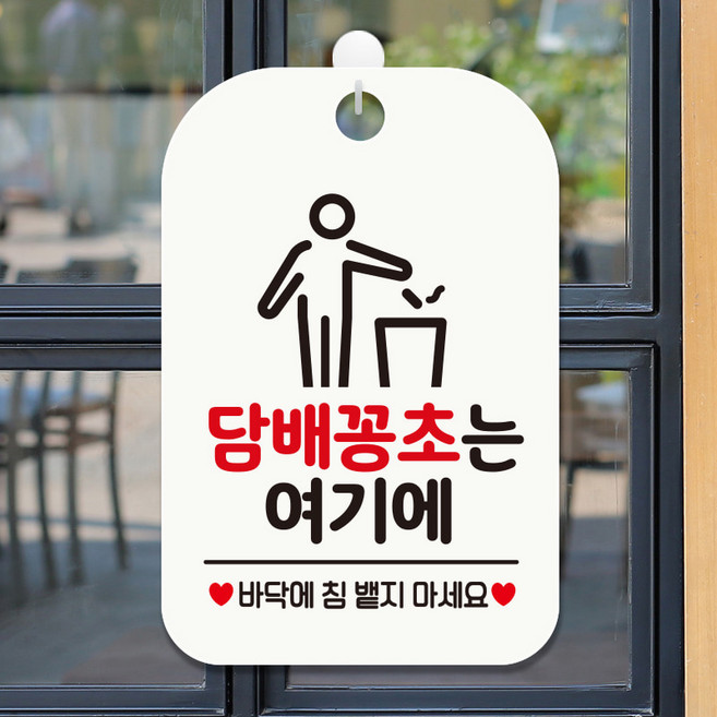 제제데코 오픈 카페 화장실 사무실 안내판 팻말 알림판 표지판 제작 HA572담배꽁초여기에픽토2, HA572담배꽁초여기에픽토2사각30cm:화이트판30cm, 1개