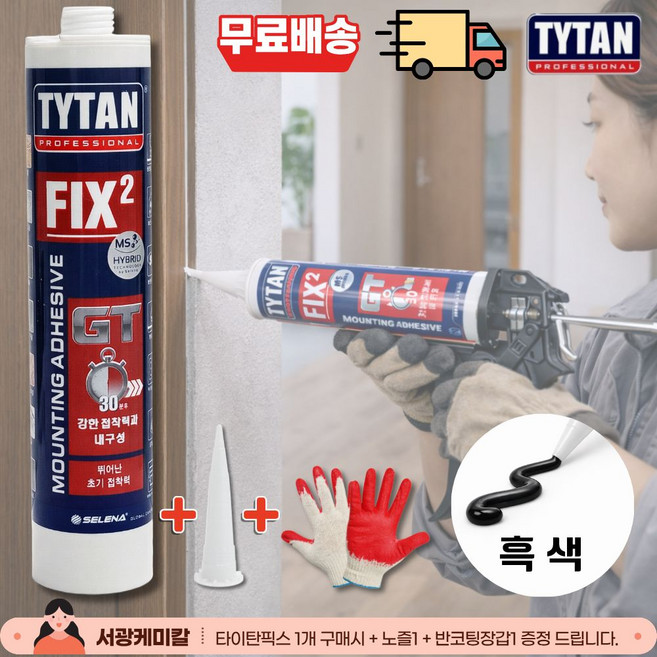 초강력 접착 실리콘 타이탄픽스2 (흑색) 방수 수중 빨리굳는 속경화 노즐 반코팅장갑 실리콘헤라 증정, 1개