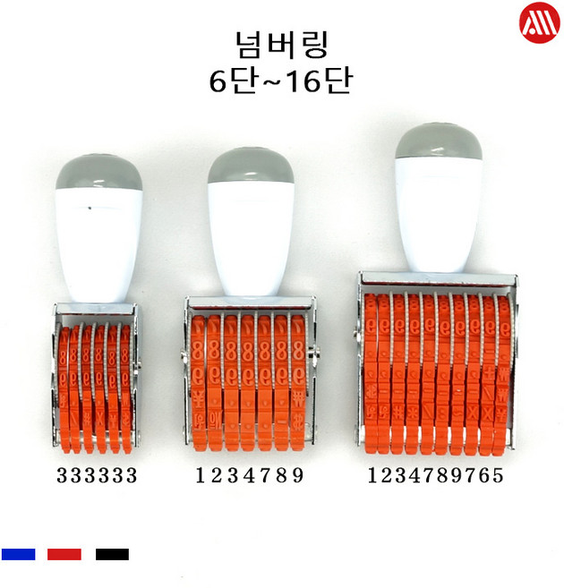 고무인 넘버링 - 숫자도장 숫자회전인 6단 7단 8단 9단 10단 - 16단