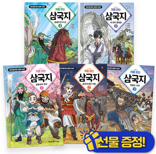 3위 - 처음 읽는 삼국지 1~5 세트 (전5권), 미래엔아이세움, 이문열, 없음