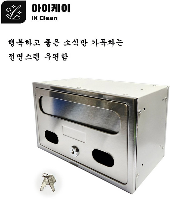 좋은소식 가득한 전면스텐 우편함 우체통 다가구 연립 빌라 아파트 개인주택 소[250*160*85]