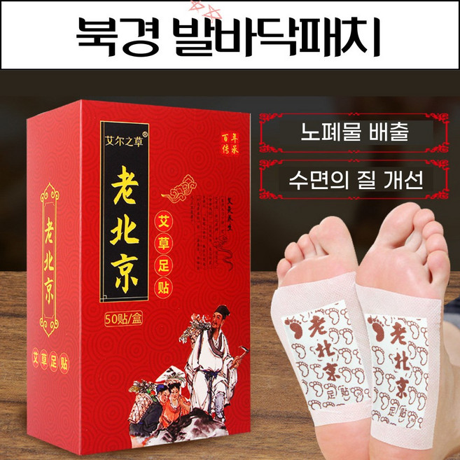 원조 북경 발바닥패치 대용량, 50개입, 1개