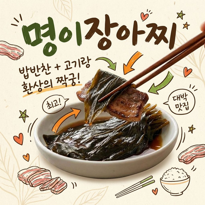 맛있는 절임반찬 명이나물 장아찌 사계절 반찬, 300g, 300g, 1개