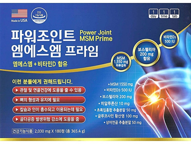 파워조인트 엠에스엠프라임 90정x2개(6개월) / MSM1550 녹색홍합 상어연골(콘드로이친) 글루코사민 보스웰리아 비타민D3, 90정, 2개