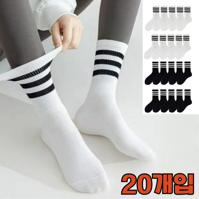 손네즈 삼선 중목 헬스양말, 화이트+블랙, 20개
