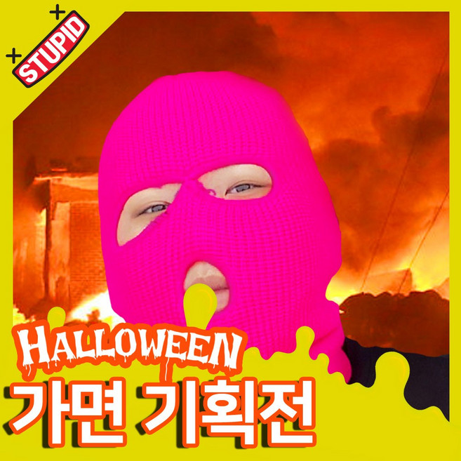 스투피드 할로윈 가면 모음, 2.마미손 복면