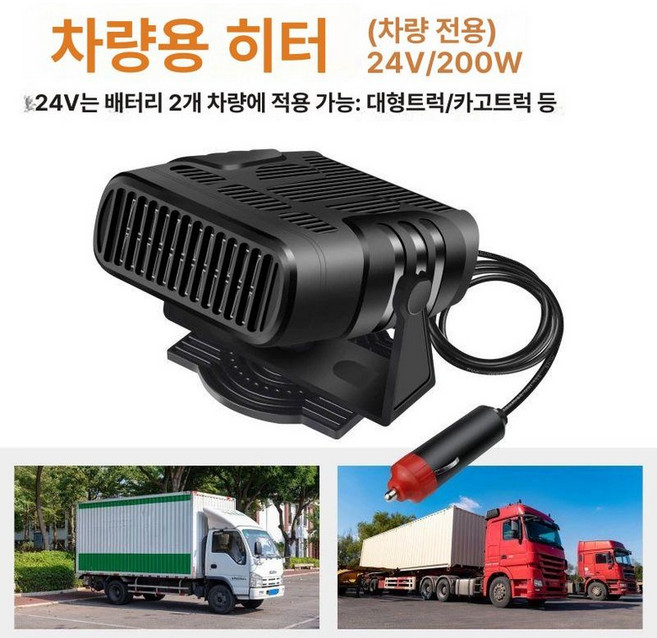 12 24볼트온풍기 시거잭히터 차량용 대형차 난방 이동식 온풍기 열풍기 무시동 차히터 시거잭 차박 화물차, 24V 블랙 8301, 기본 모델명/품번