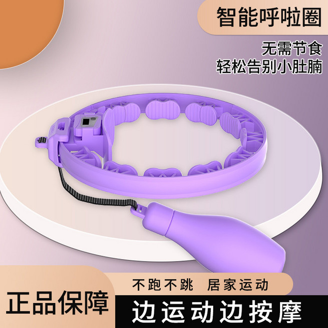 智慧計數呼啦圈, 紫色適用80 - 160斤, 1個, 160g