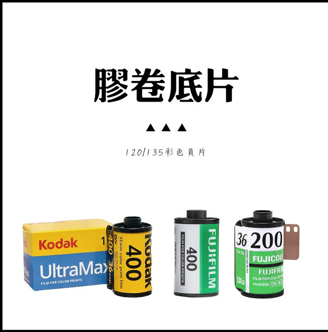 Kodak UltraMax 底片 135彩色負片 膠卷 底片相機 攝影配件, 1個, Fujifilm 美版400