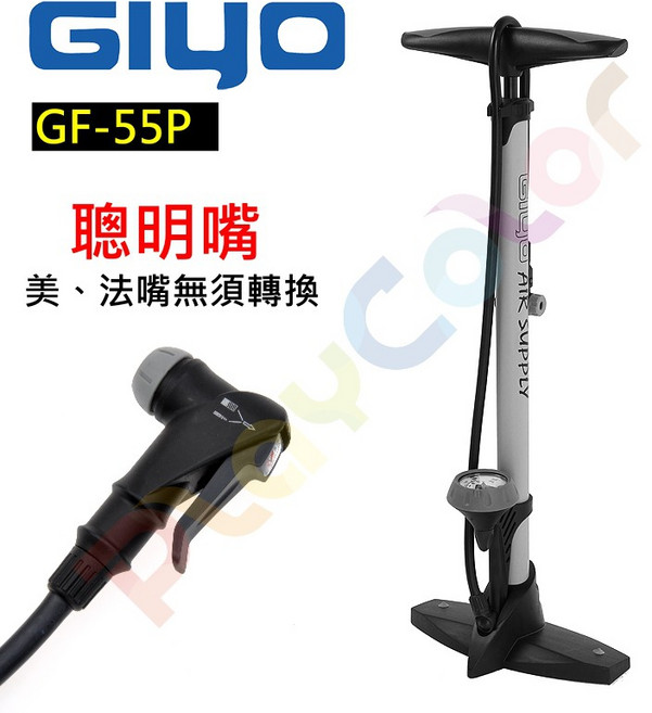【GIYO 聰明嘴 GF-55PV 直立式 高壓 打氣筒】160PSI 落地式 高壓錶 美嘴 法嘴 通用, 1個