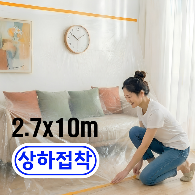 올리올망 양면 접착 대형 보양 비닐 덮개 마스킹 커버링 테이프, 1개