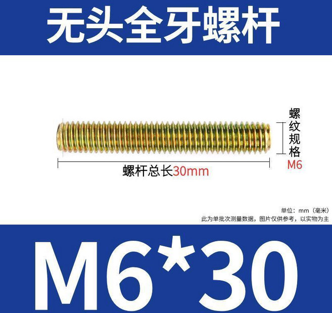 無頭全牙螺桿 M6*30 鍍鋅, 1個, 100支價,M8*30