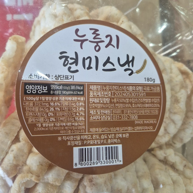 누룽지 현미스낵 바삭한 뻥튀기 건강간식 다이어트, 5개, 180g