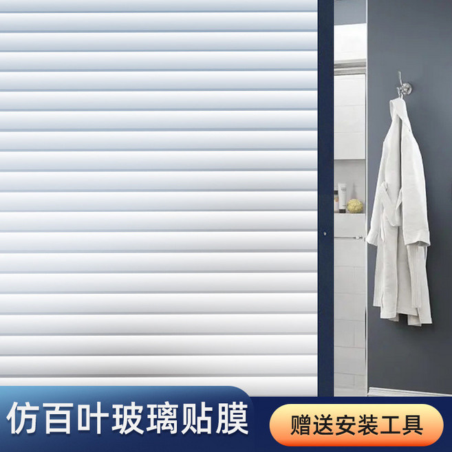 復古風窗戶玻璃靜電貼 - 防窺霧面玻璃窗貼, 1個, 優雅百葉/靜電,40厘米 * 2m