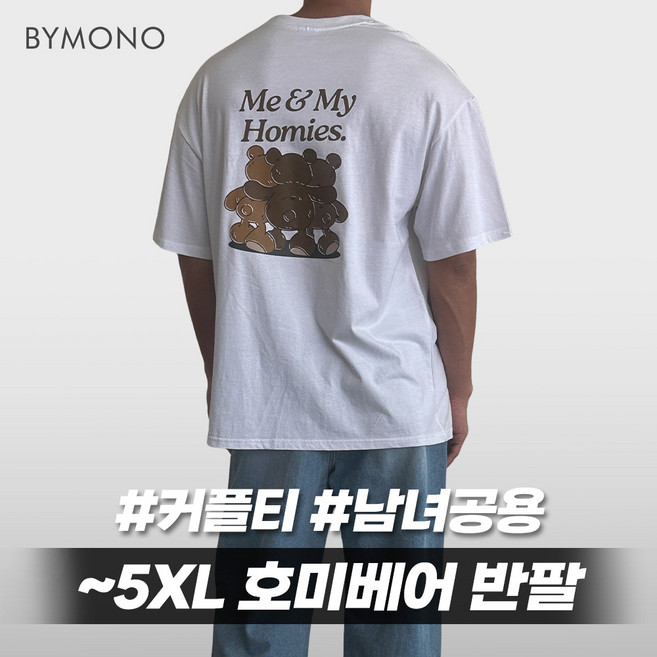 M-5XL 5color 탄탄 호미베어 오버핏 반팔티 바이모노 빅사이즈쇼핑몰 M L XL 2XL 3XL 4XL 5XL 화이트 베이지 블루 블랙