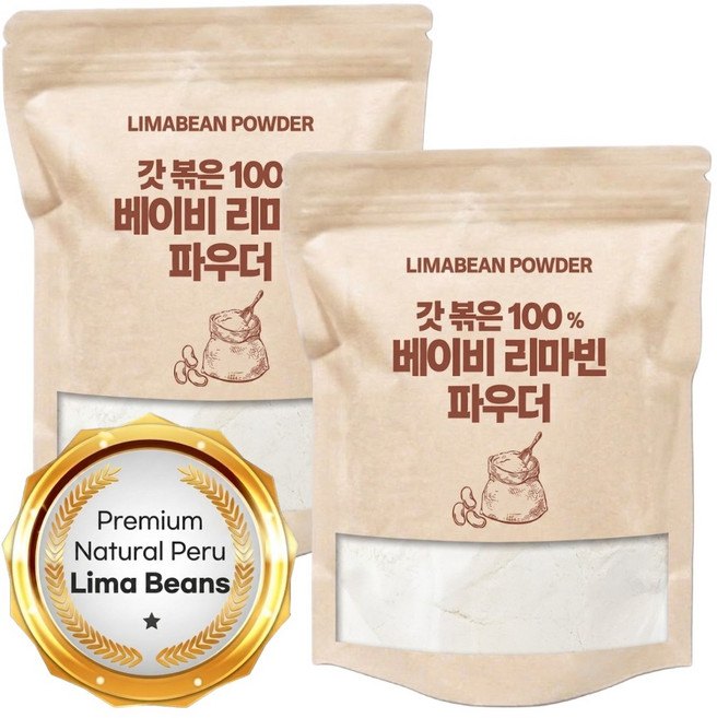 페루 베이비 리마빈콩 파우더 볶은 가루 분말, 2개, 300g