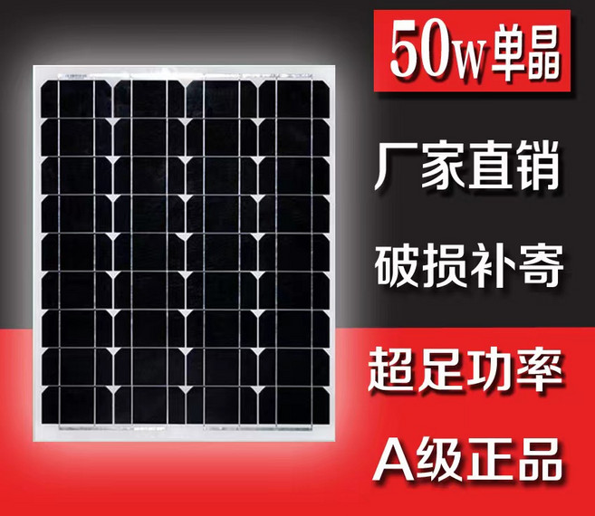 全新發電板電池板 30W 50W 80W 100W 200W 單晶硅太陽能板 光伏發電系統 充電12V24V家用, 1個, 50W 18V充12V電瓶