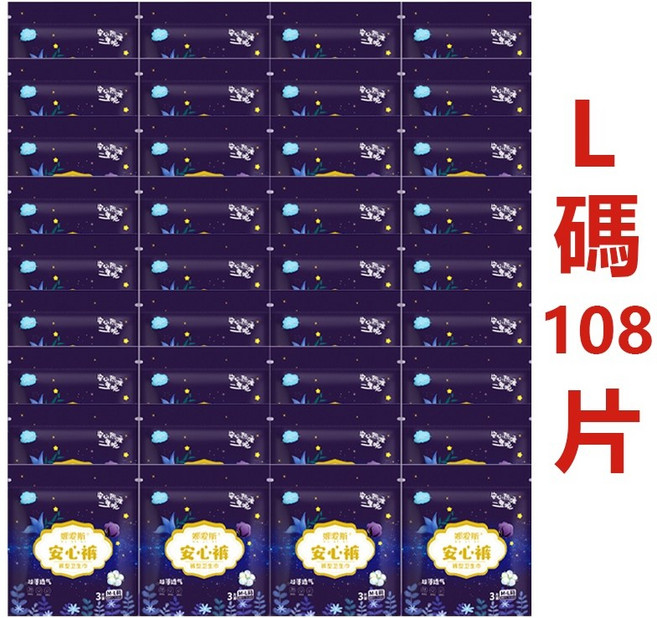 娜愛斯 超薄甜睡褲 囤貨款 安心褲夜用 女用褲輕薄透氣 安睡褲 褲型 衛生棉褲 瞬吸, 1個, 3片裝-L碼108片