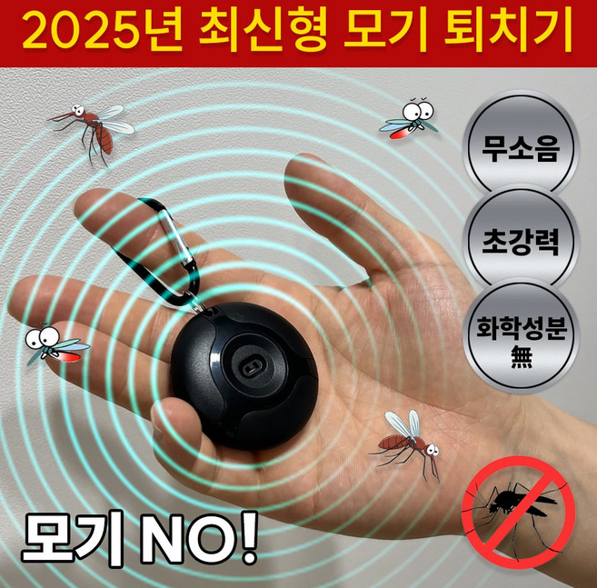 [룸킥] 초강력 휴대용 초음파모기퇴치기 모기퇴치기 해충퇴치기 강아지진드기퇴치, 블랙