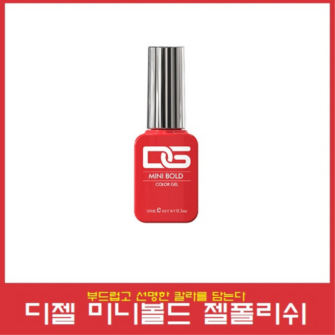 디젤 미니볼드 젤폴리쉬 175종, 1개, MP167