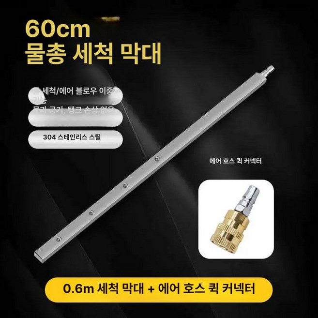 제트건 세차용품 콘덴서 단독 1개, 0.6m 물기능 겸용 에어펌프연결구포함