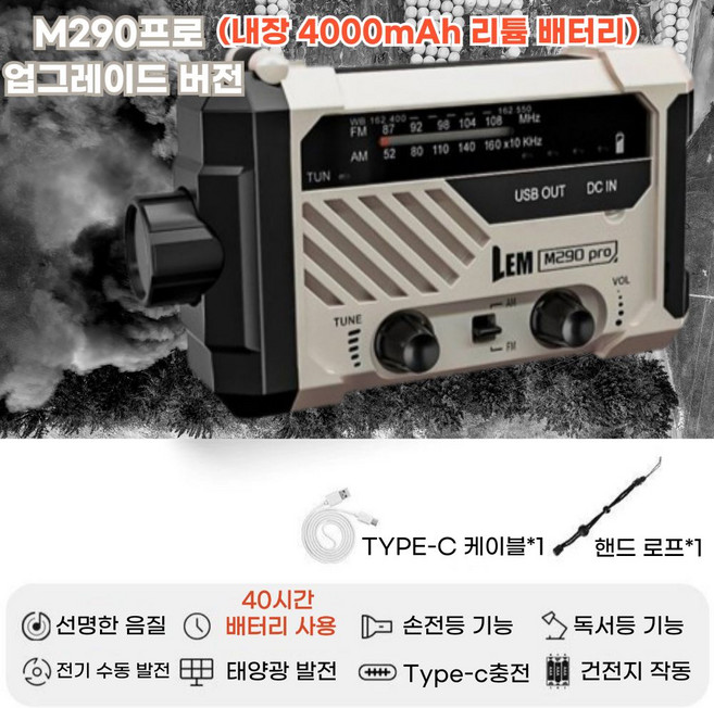 크랭크라디오 자가발전 날씨 FM 휴대용 핸드 태양열 태양광 AM, M290프로 업그레이드 버전
