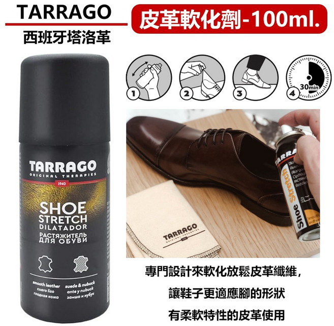 TARRAGO 塔洛革 皮革軟化劑 100ml 適用於軟皮革、絨面、nubuck, 1個