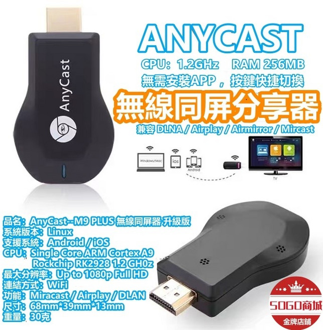 AnyCast M9 PLUS 無線同屏分享器 支援1080p Full HD, 1個, 升級款M9 PLUS