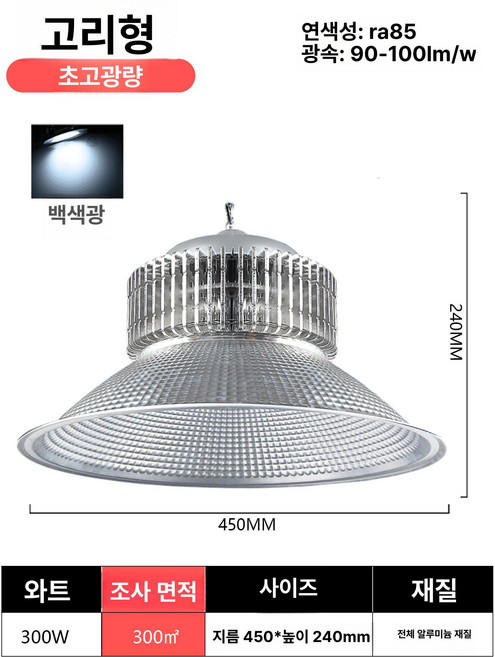 고효율 LED 공장등 창고 작업장 투광등, 1개, 300W 후크형
