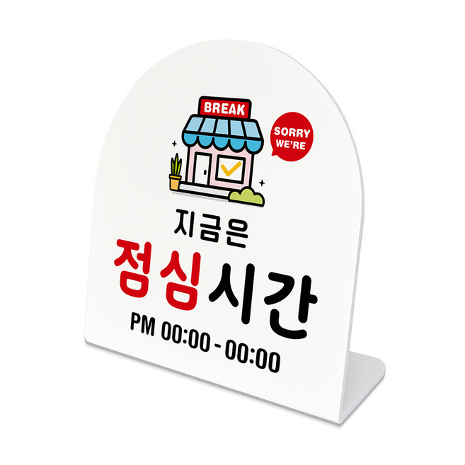 루리앤메리 폴더 데스크 안내판 10 지금은 점심시간 주문제작 팻말, 흰색