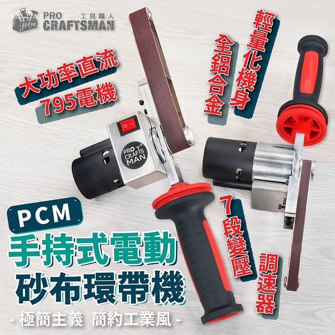 工具職人 110V手持式電動-砂布環帶機 氣動環帶砂布機砂帶機環型砂紙機刻磨機 研磨機拋光機砂輪機角磨機砂光機修邊機, 1個, 手持式－電動砂布環帶機（２０mm款）
