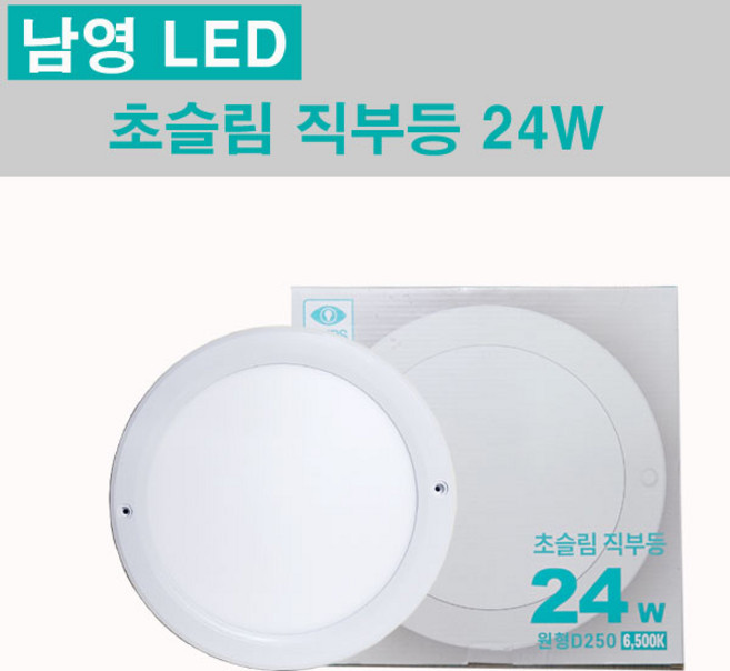 남영 LED 초슬림 원형 직부등 24W 주광색 원형직부등, 1개