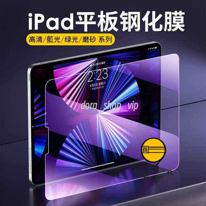 霧面藍光玻璃貼 保護貼 適用 iPad Pro M5 2025 Air 10 9 8 7 Air6 mini7 11吋, 高清透明款,iPad Air 11吋(M2/M3）, 1個