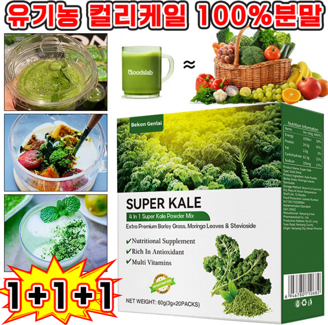 컬리케일 분말 유기농 컬리케일 100% 곱슬케일 분말 케일 파우더 케일분말 100% 케일가루, 3개, 60g