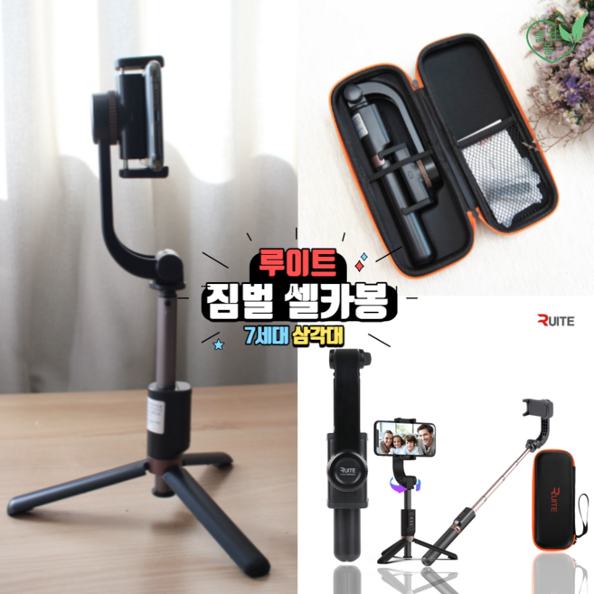 루이트7세대짐벌 셀카봉 브이로그 유튜브짐벌 휴대용 모바일 삼각대, 본품+다기능리모컨, 1개